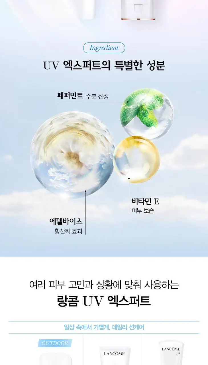 [5월올영픽] 랑콤 UV 엑스퍼트 선크림 6종 택1 (30ml/50ml) 상세페이지 7